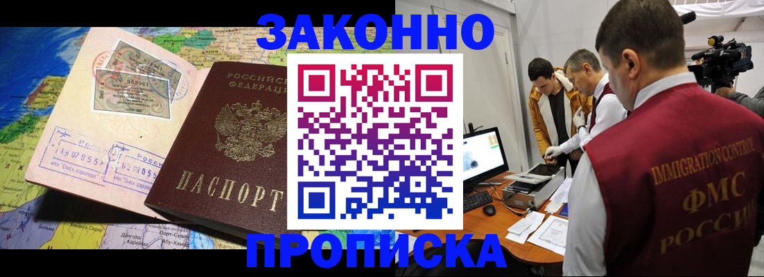 купить прописку в Ханты-Мансийске